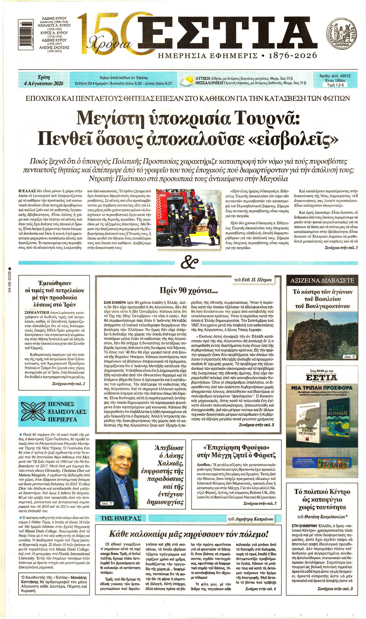 ΕΣΤΙΑ